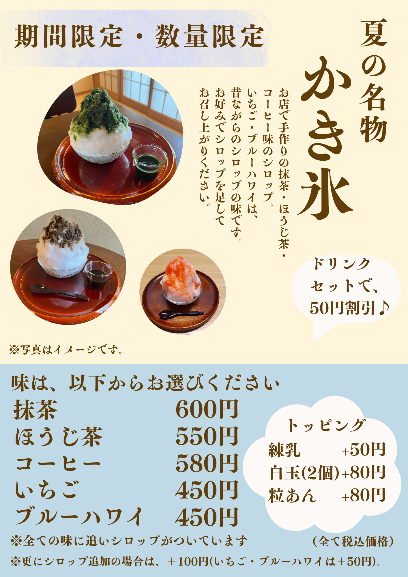 明日6月1日よりかき氷はじめます】※9月末までの期間限定 - カフェ 明玉庵